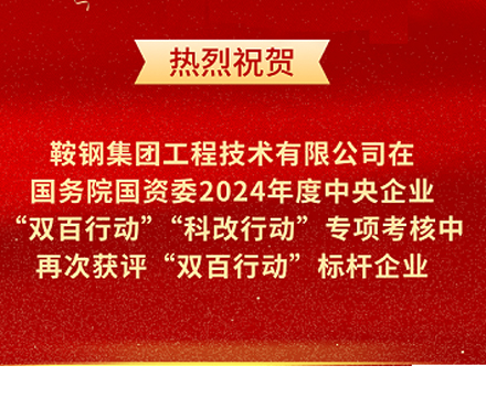 星空体育(中国)官方网站 - STARSPORTS再次荣获国务院国资委“双百行动”标杆企业称号